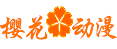 奇奇动漫